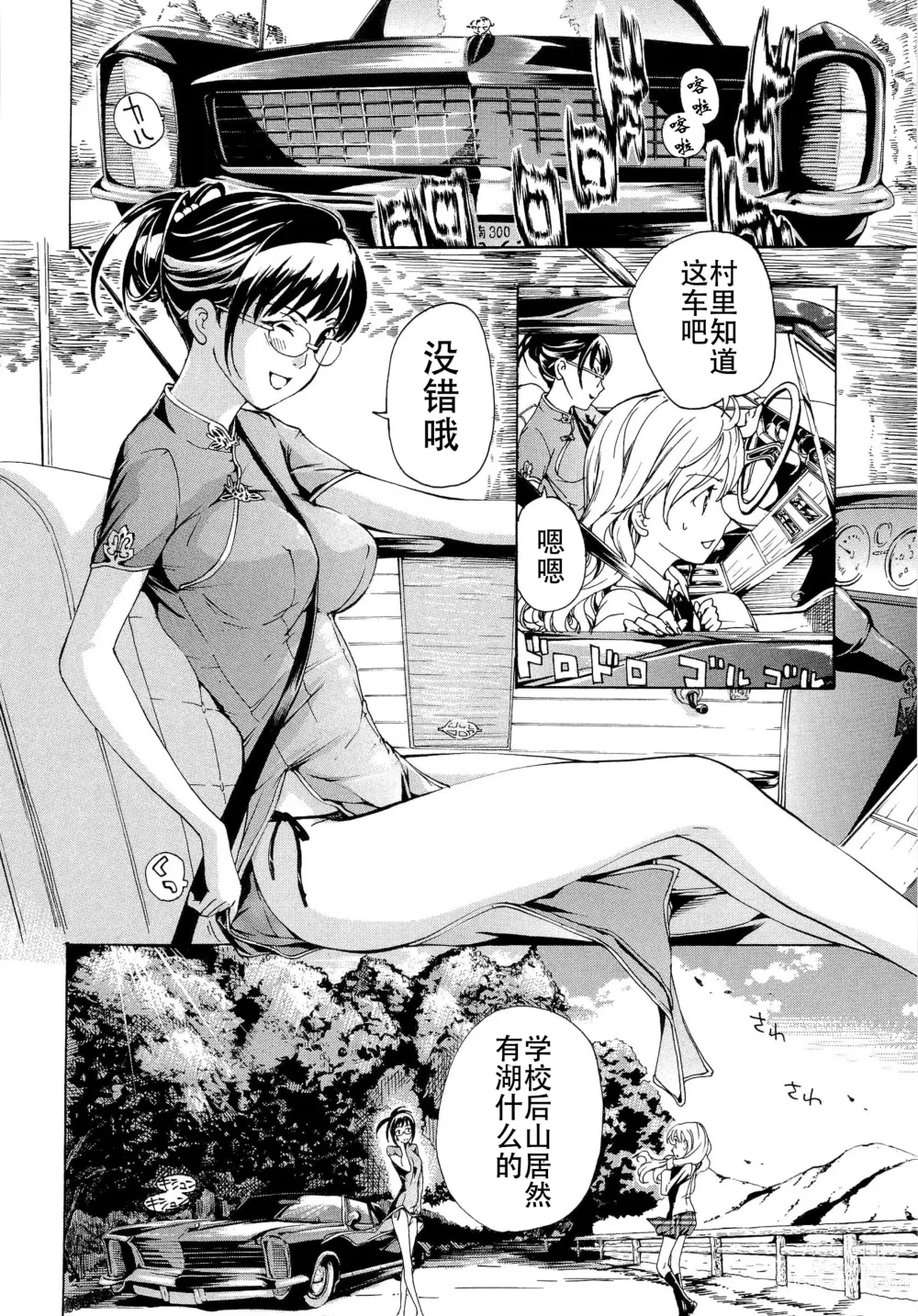 Page 133 of manga Otome Saku. - Maidens bloom in the garden in the sky