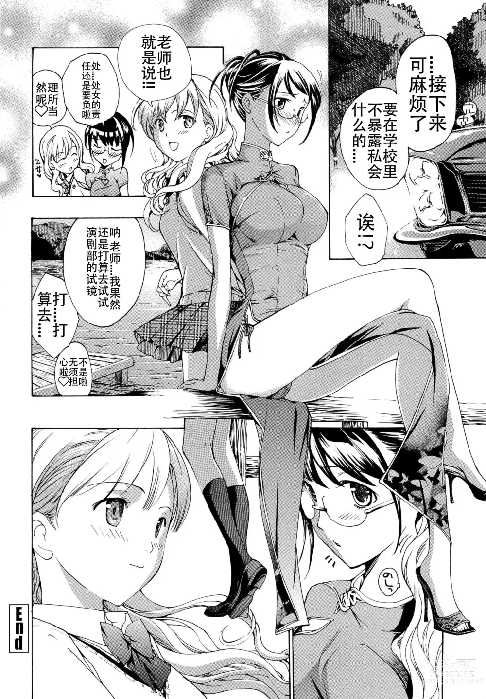 Page 145 of manga Otome Saku. - Maidens bloom in the garden in the sky