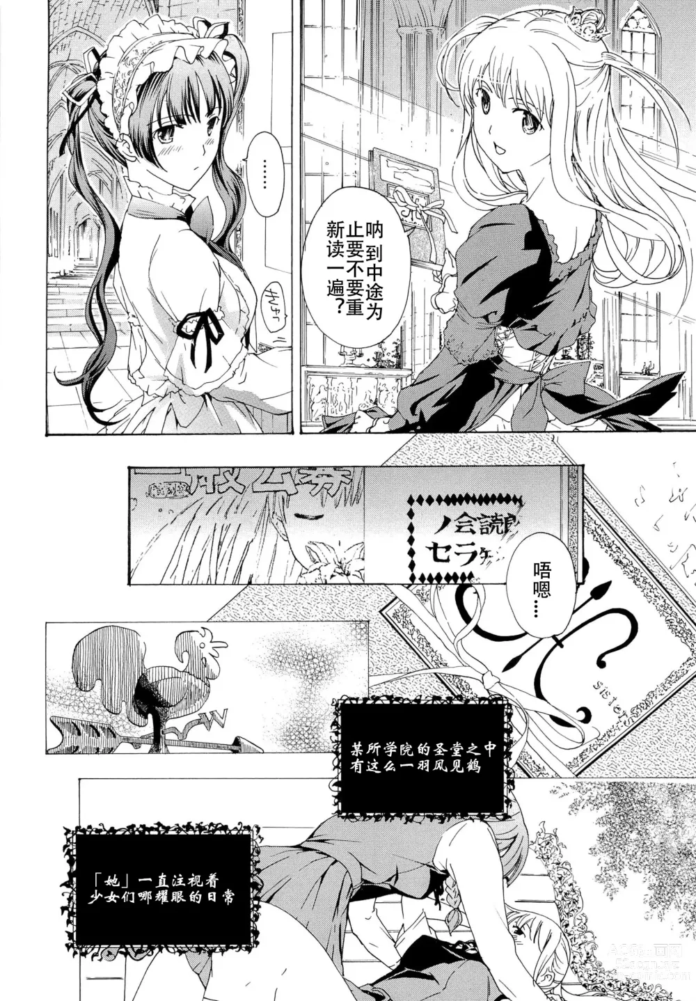 Page 147 of manga Otome Saku. - Maidens bloom in the garden in the sky