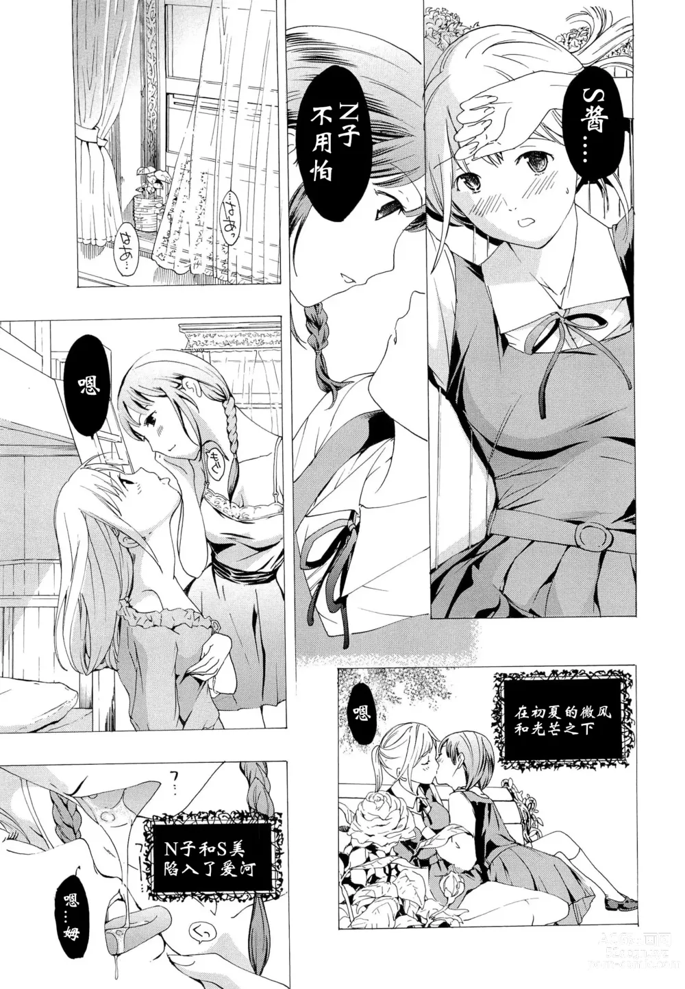 Page 148 of manga Otome Saku. - Maidens bloom in the garden in the sky