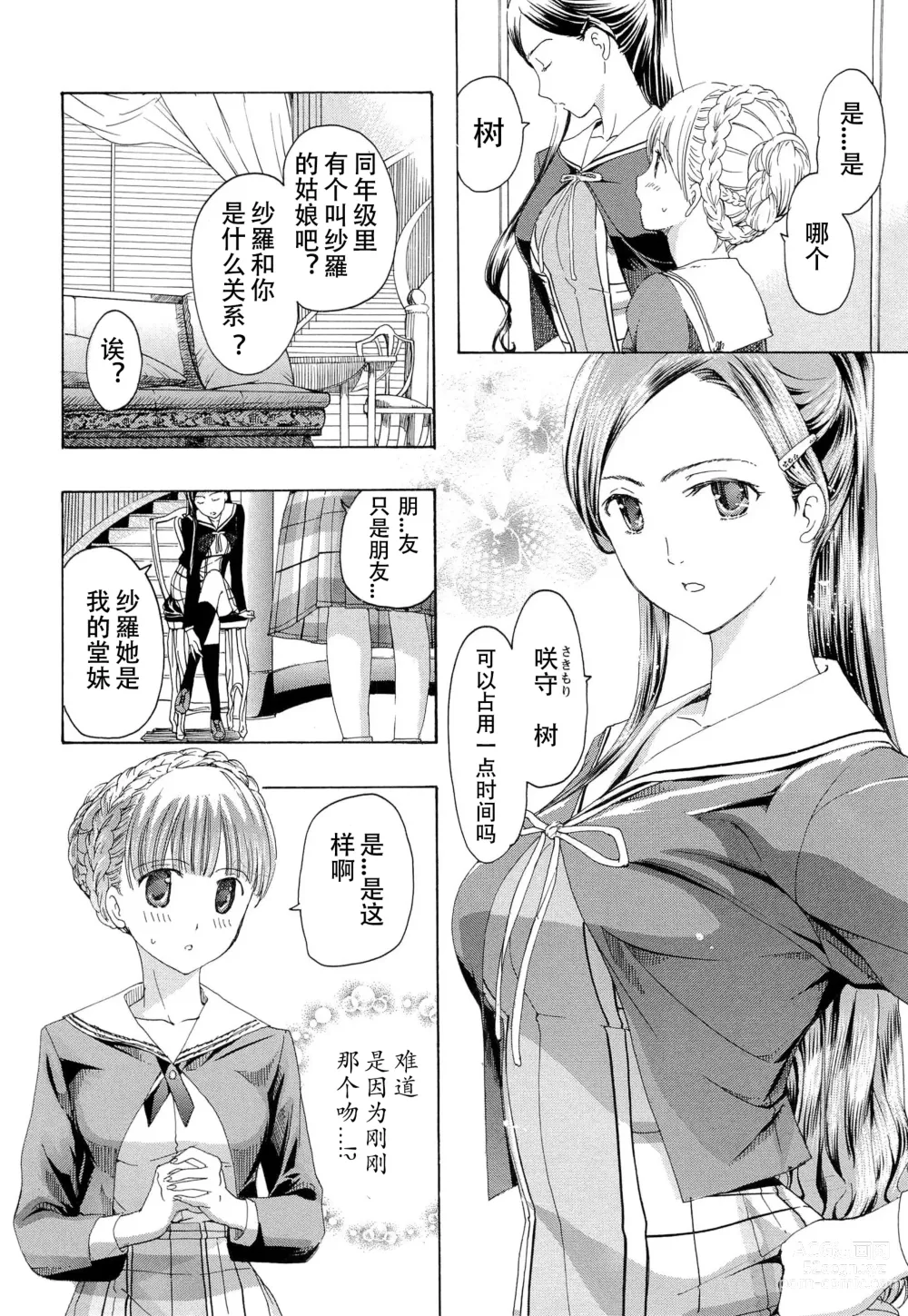 Page 17 of manga Otome Saku. - Maidens bloom in the garden in the sky