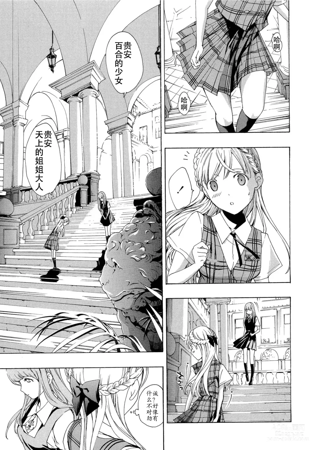 Page 178 of manga Otome Saku. - Maidens bloom in the garden in the sky