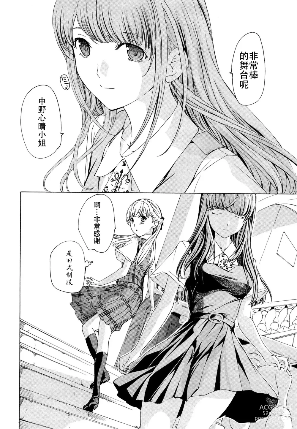 Page 179 of manga Otome Saku. - Maidens bloom in the garden in the sky