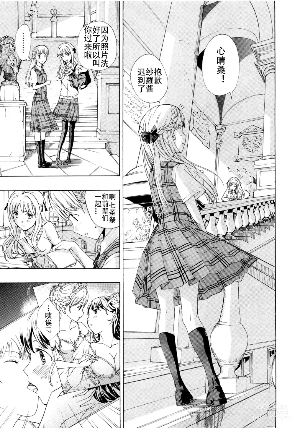 Page 180 of manga Otome Saku. - Maidens bloom in the garden in the sky