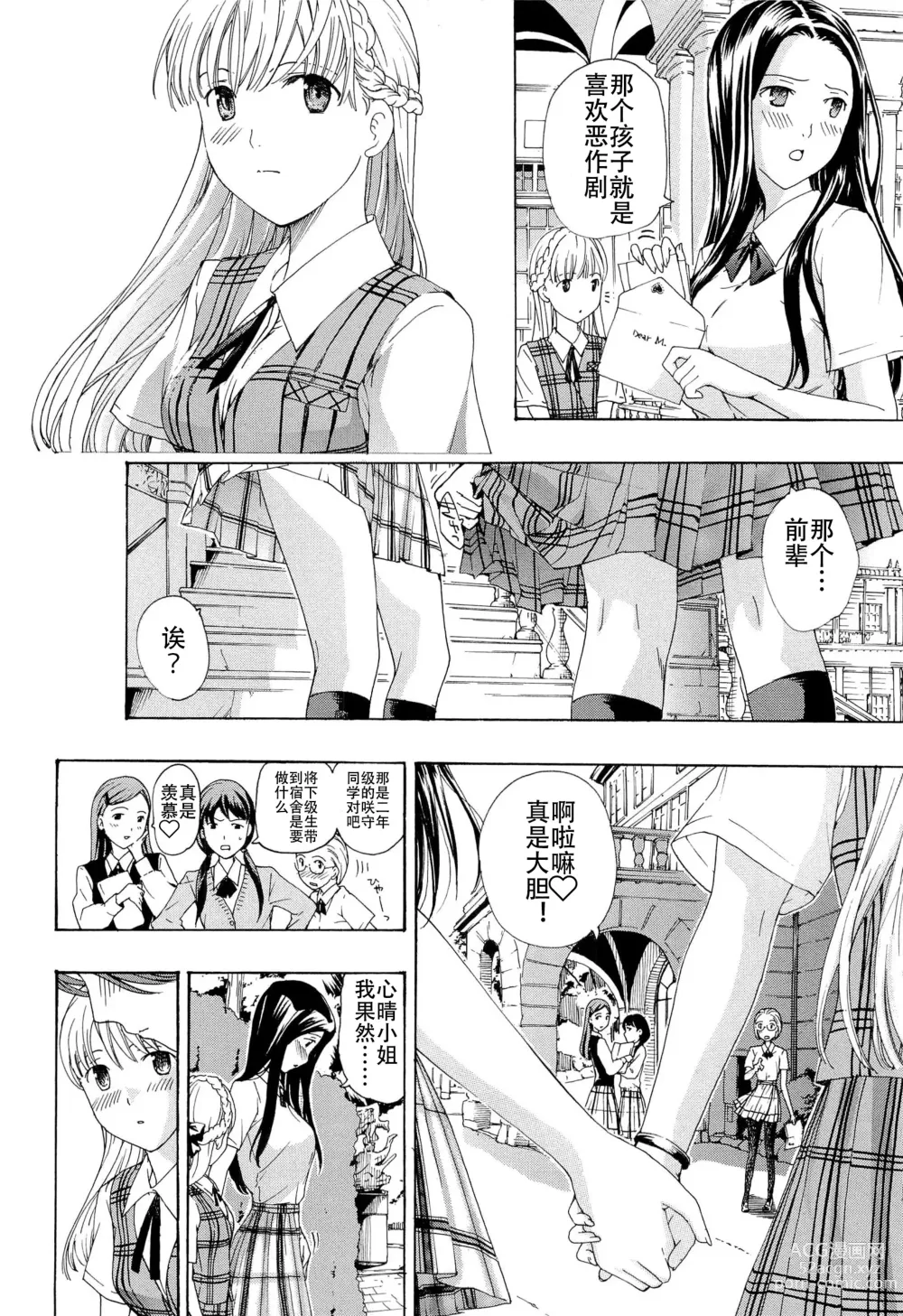 Page 183 of manga Otome Saku. - Maidens bloom in the garden in the sky