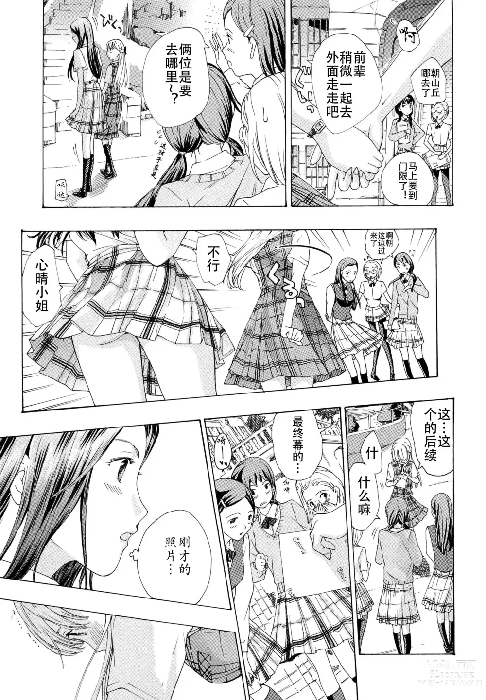 Page 184 of manga Otome Saku. - Maidens bloom in the garden in the sky