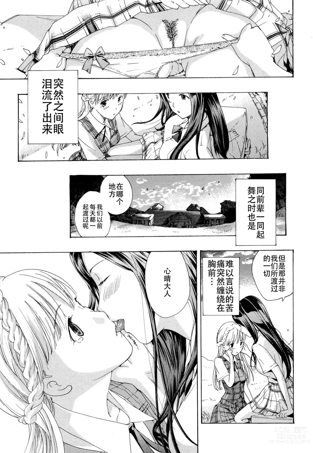 Page 190 of manga Otome Saku. - Maidens bloom in the garden in the sky