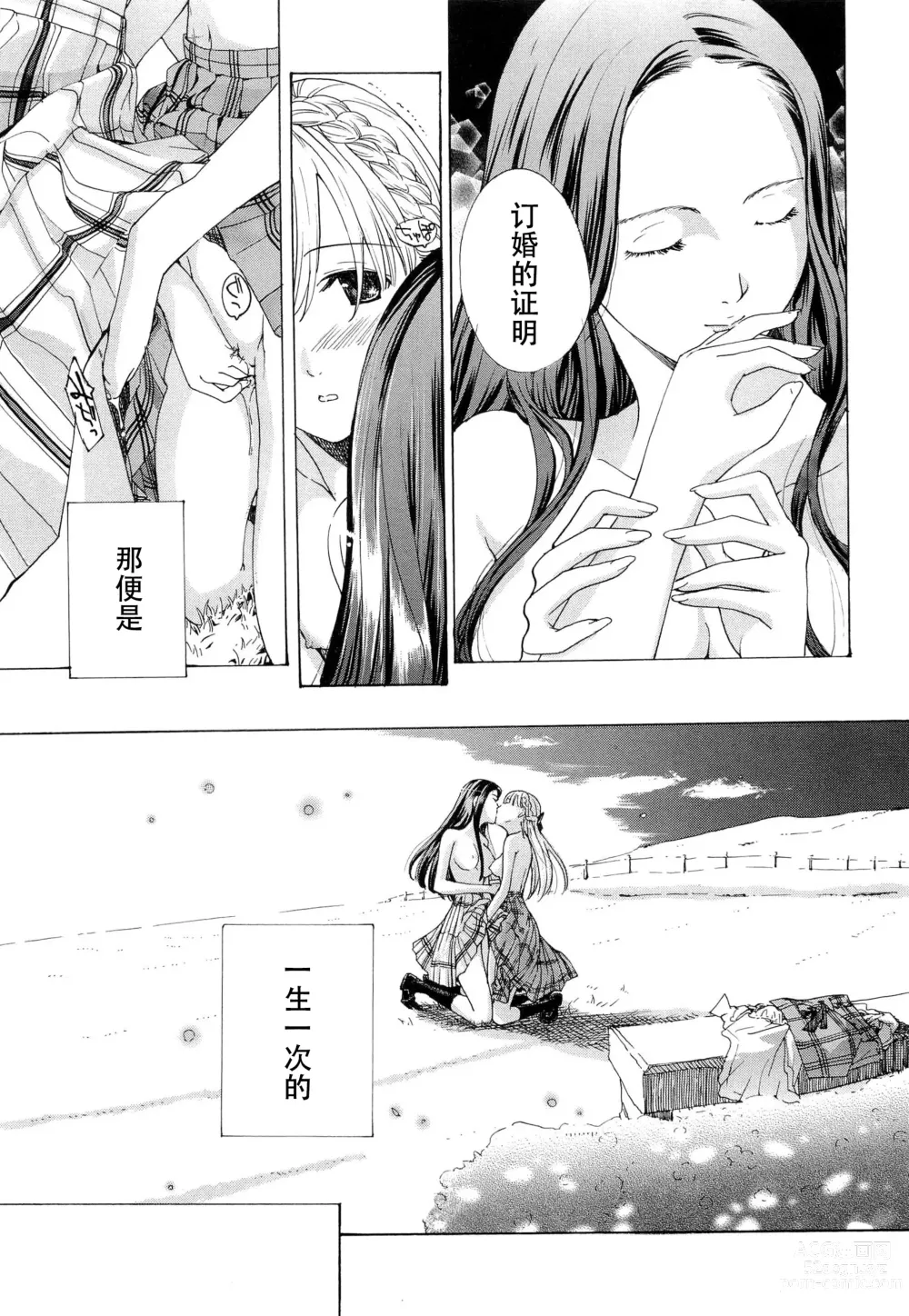 Page 194 of manga Otome Saku. - Maidens bloom in the garden in the sky