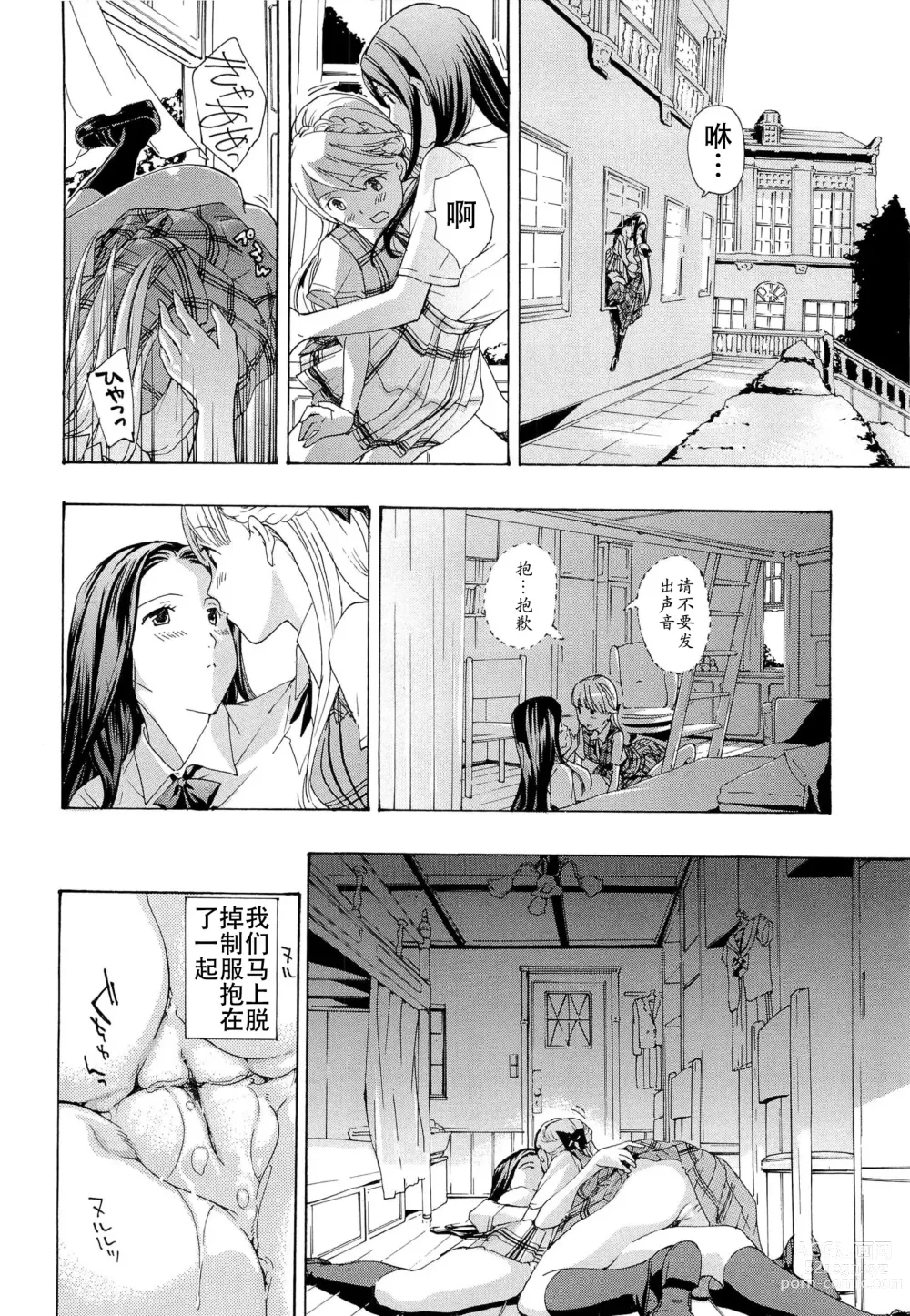 Page 195 of manga Otome Saku. - Maidens bloom in the garden in the sky