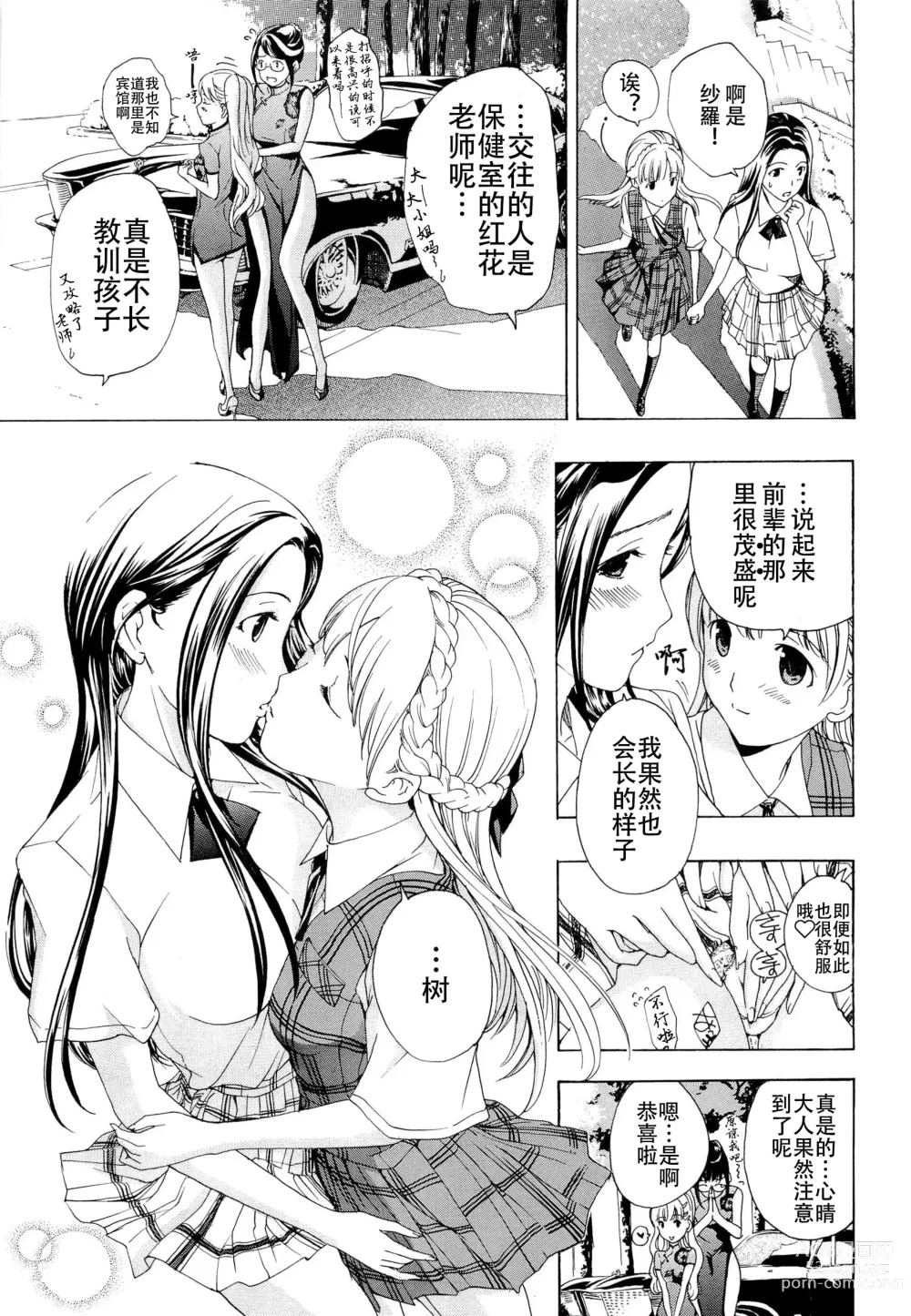 Page 200 of manga Otome Saku. - Maidens bloom in the garden in the sky