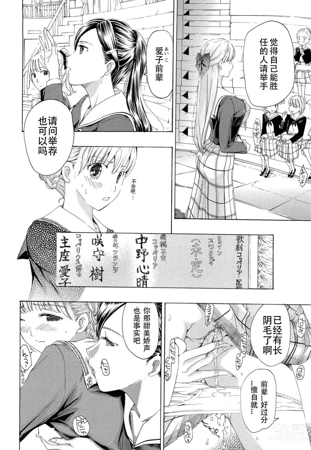 Page 21 of manga Otome Saku. - Maidens bloom in the garden in the sky