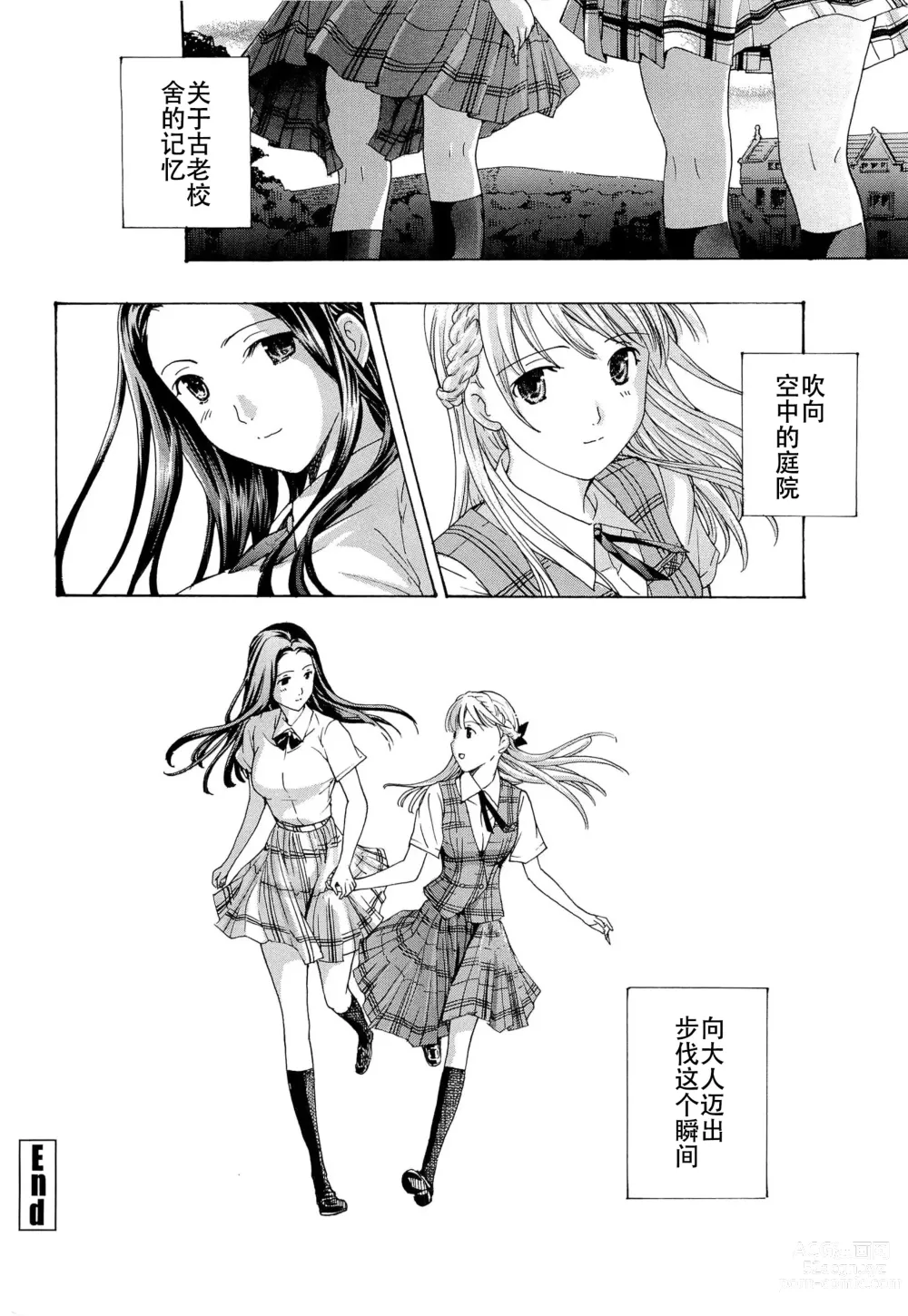 Page 201 of manga Otome Saku. - Maidens bloom in the garden in the sky