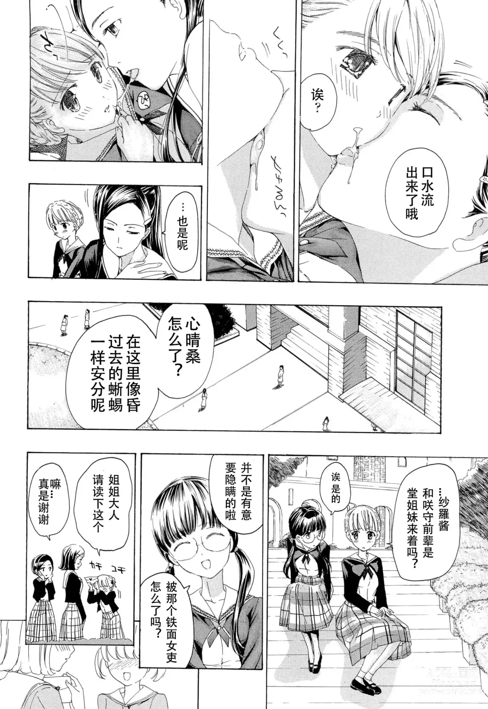 Page 23 of manga Otome Saku. - Maidens bloom in the garden in the sky