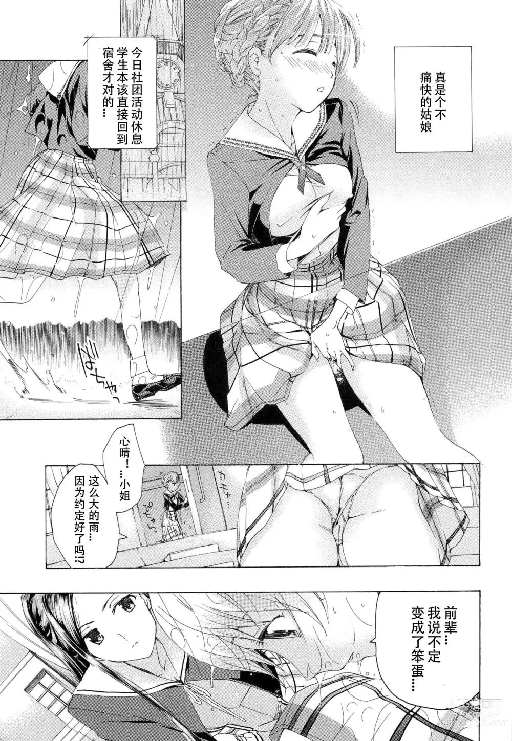 Page 26 of manga Otome Saku. - Maidens bloom in the garden in the sky