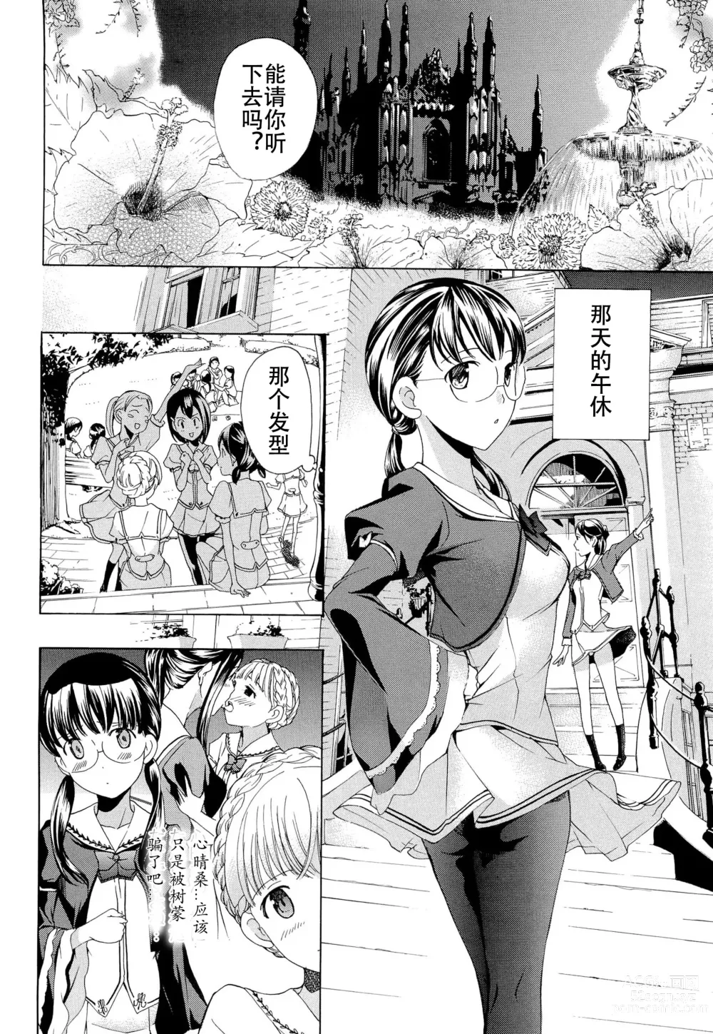 Page 39 of manga Otome Saku. - Maidens bloom in the garden in the sky