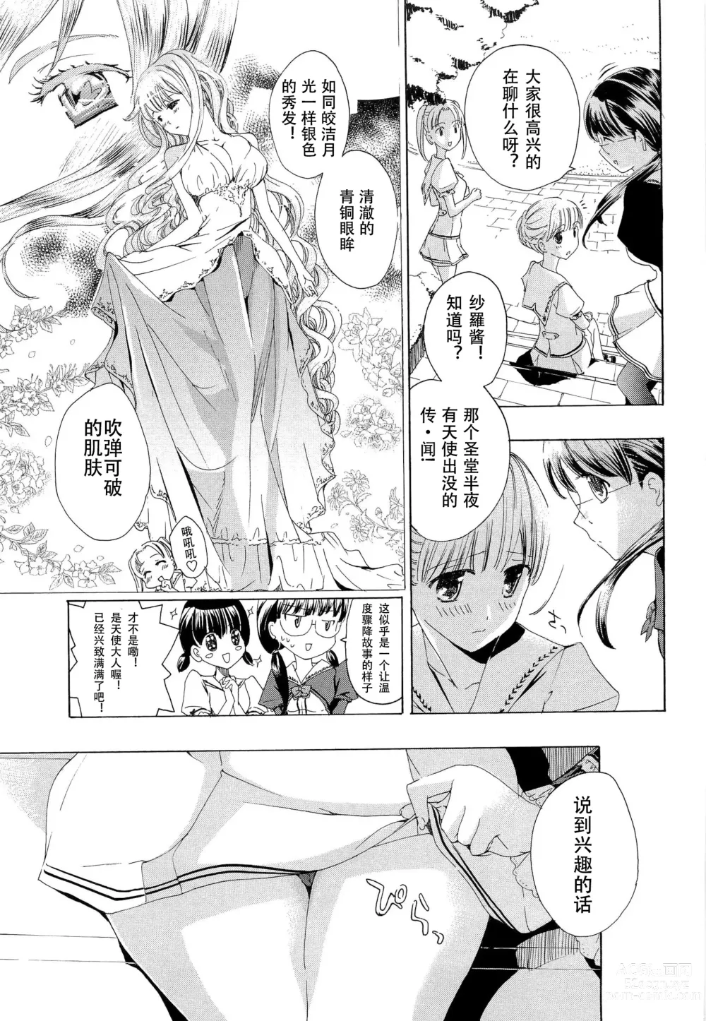 Page 40 of manga Otome Saku. - Maidens bloom in the garden in the sky