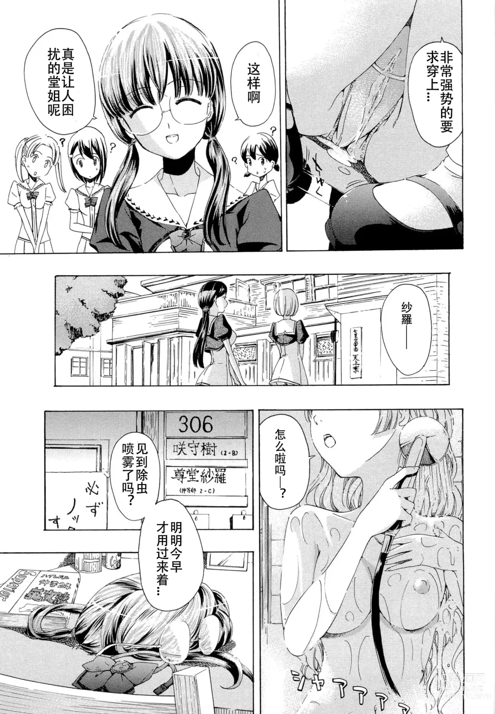 Page 42 of manga Otome Saku. - Maidens bloom in the garden in the sky