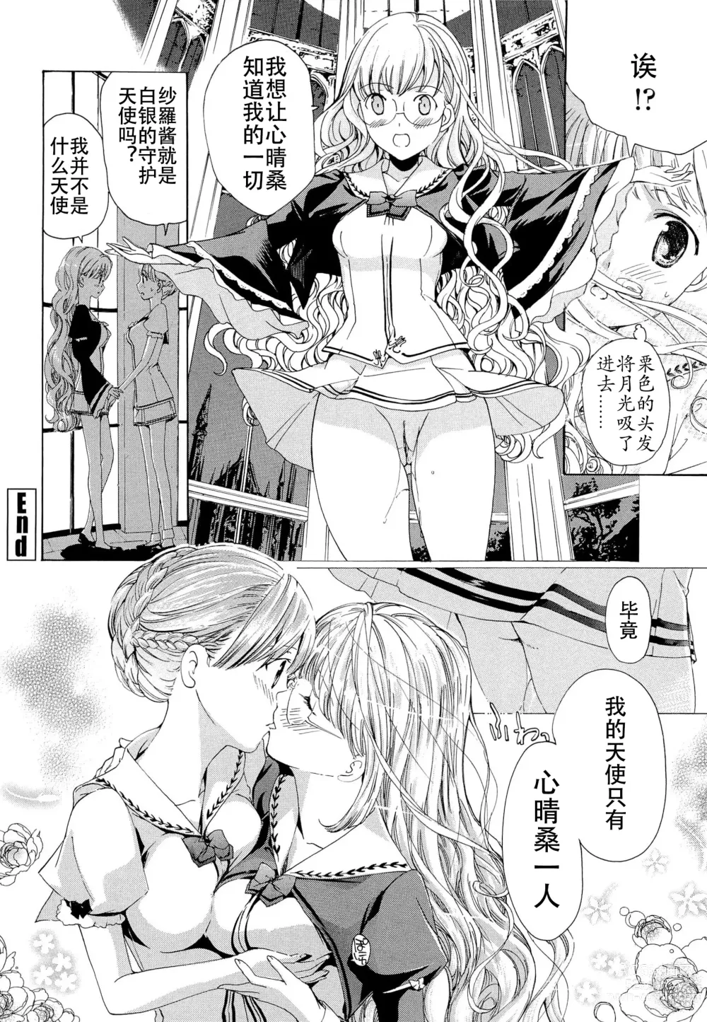 Page 57 of manga Otome Saku. - Maidens bloom in the garden in the sky