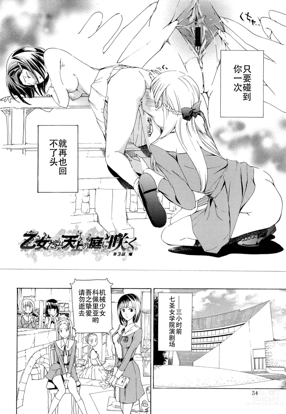 Page 59 of manga Otome Saku. - Maidens bloom in the garden in the sky