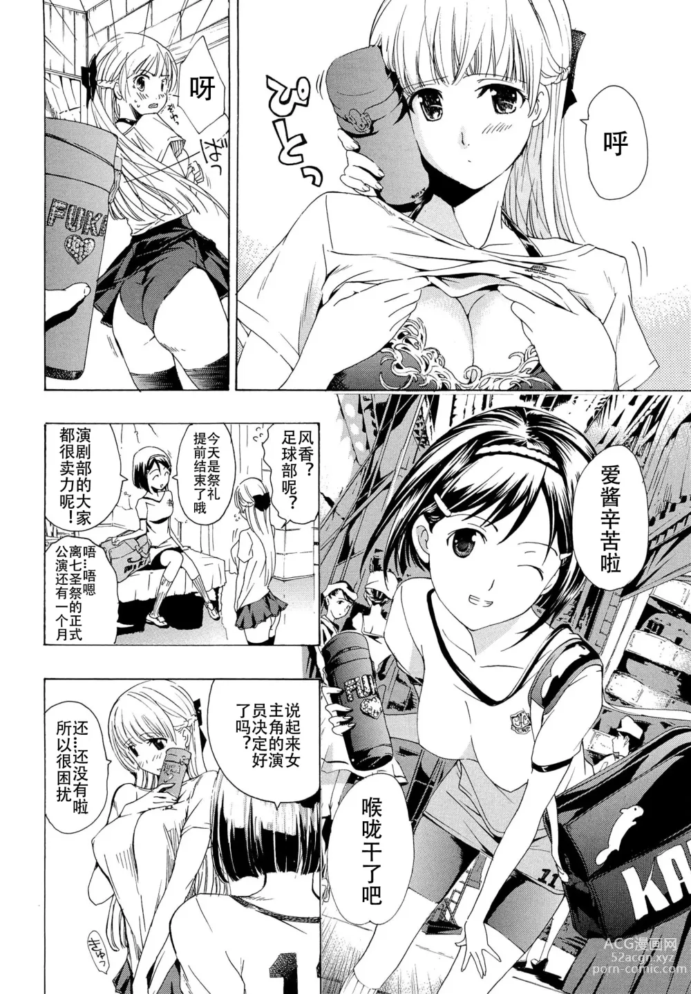 Page 61 of manga Otome Saku. - Maidens bloom in the garden in the sky