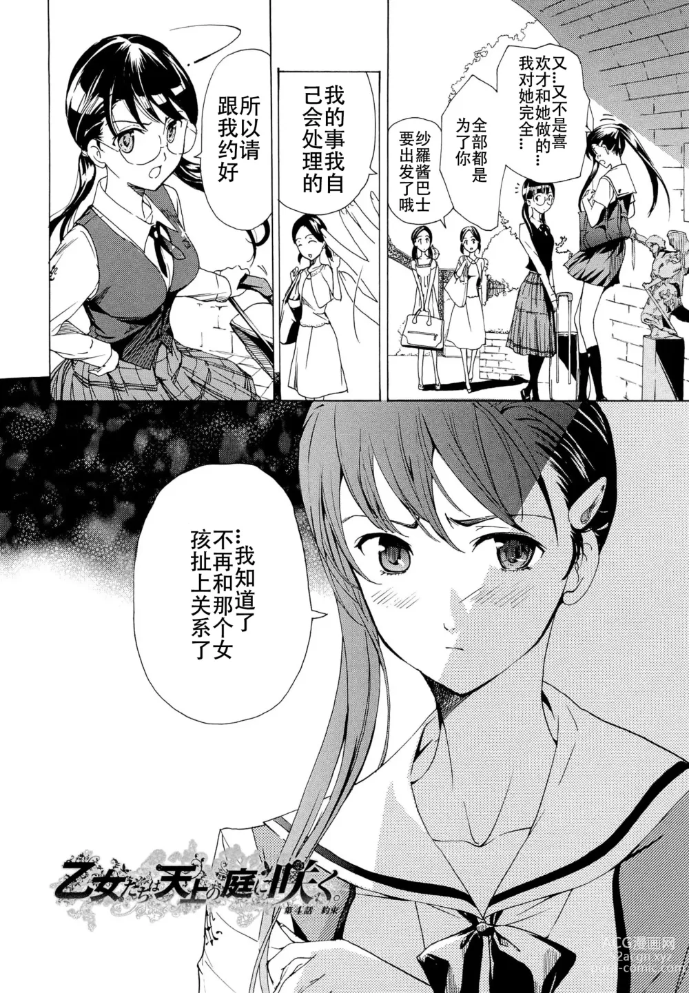 Page 81 of manga Otome Saku. - Maidens bloom in the garden in the sky