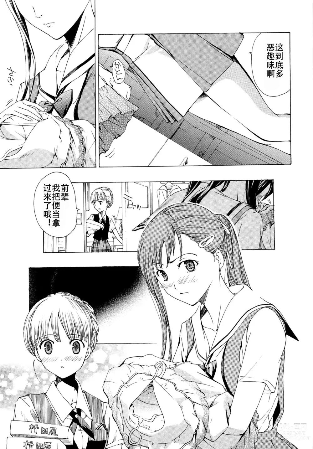 Page 86 of manga Otome Saku. - Maidens bloom in the garden in the sky