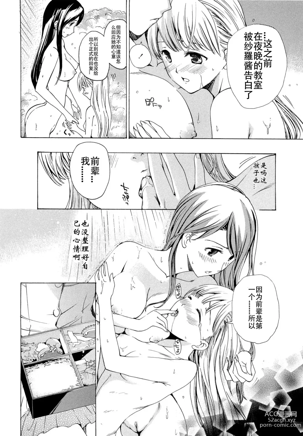 Page 93 of manga Otome Saku. - Maidens bloom in the garden in the sky