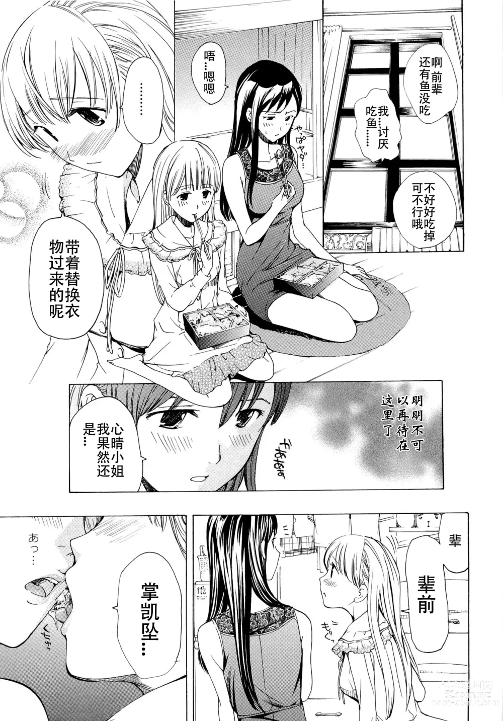 Page 94 of manga Otome Saku. - Maidens bloom in the garden in the sky