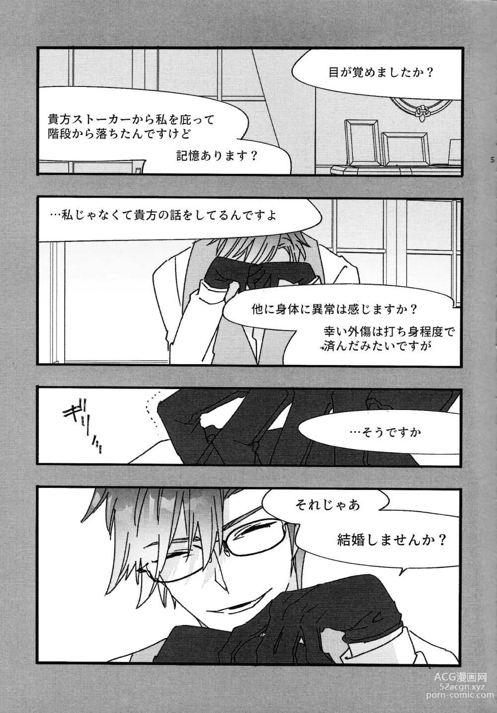 Page 4 of doujinshi Good Night Darling