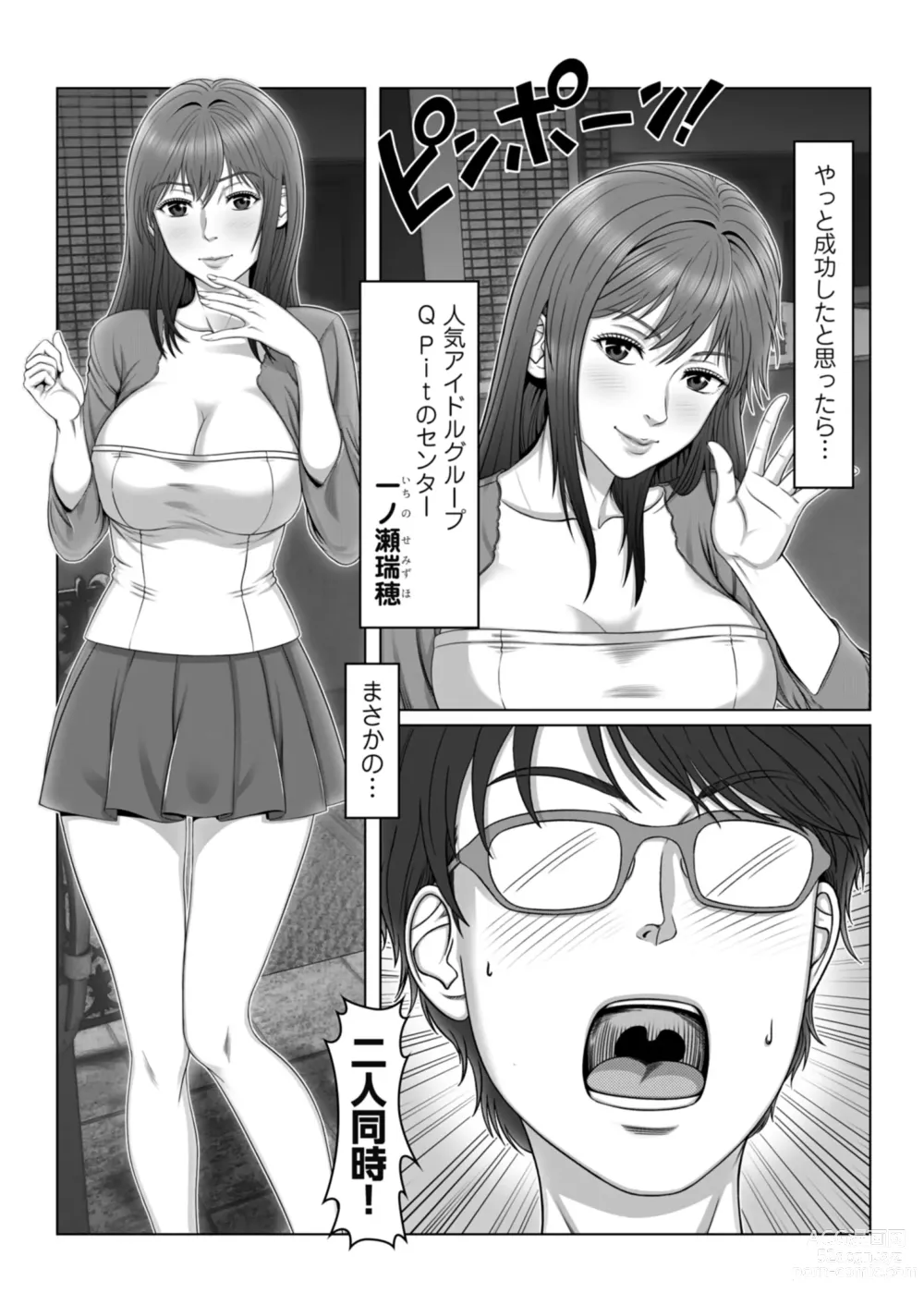 Page 8 of manga Sex Note ~Mousou Jitsugen Nikki~ 3