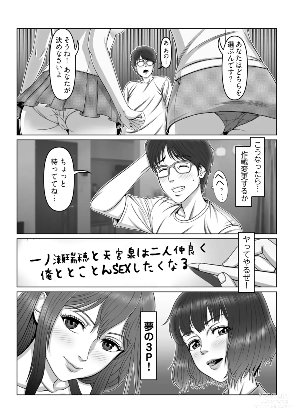 Page 10 of manga Sex Note ~Mousou Jitsugen Nikki~ 3