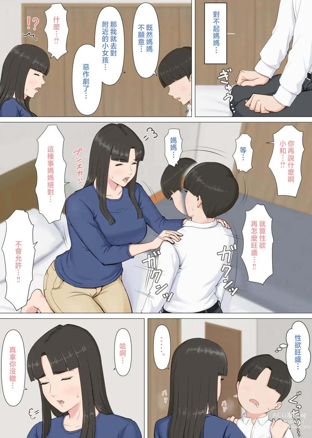 Page 37 of doujinshi Kazu-kun to mama