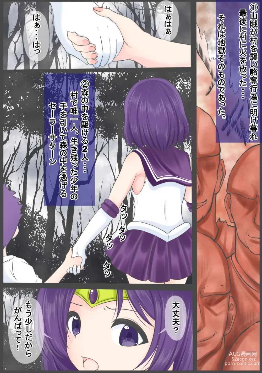 Page 1 of doujinshi Sexy Saturn is grabbed, stabbed with a sword, and raped just like the rape scene in the movie Jean dArc.