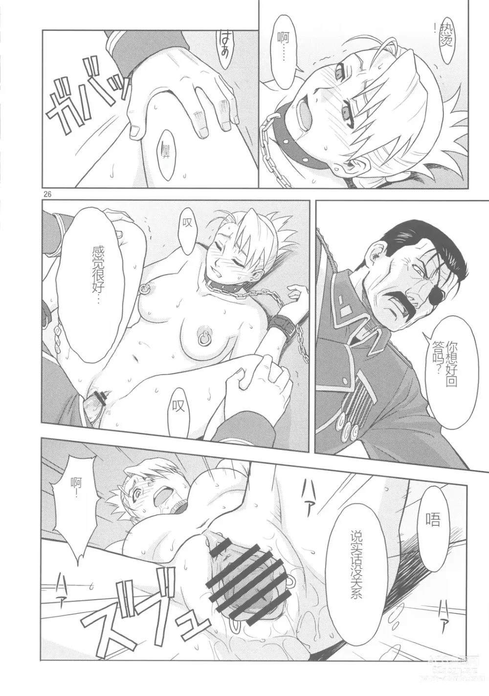 Page 25 of doujinshi 奴隶秘书