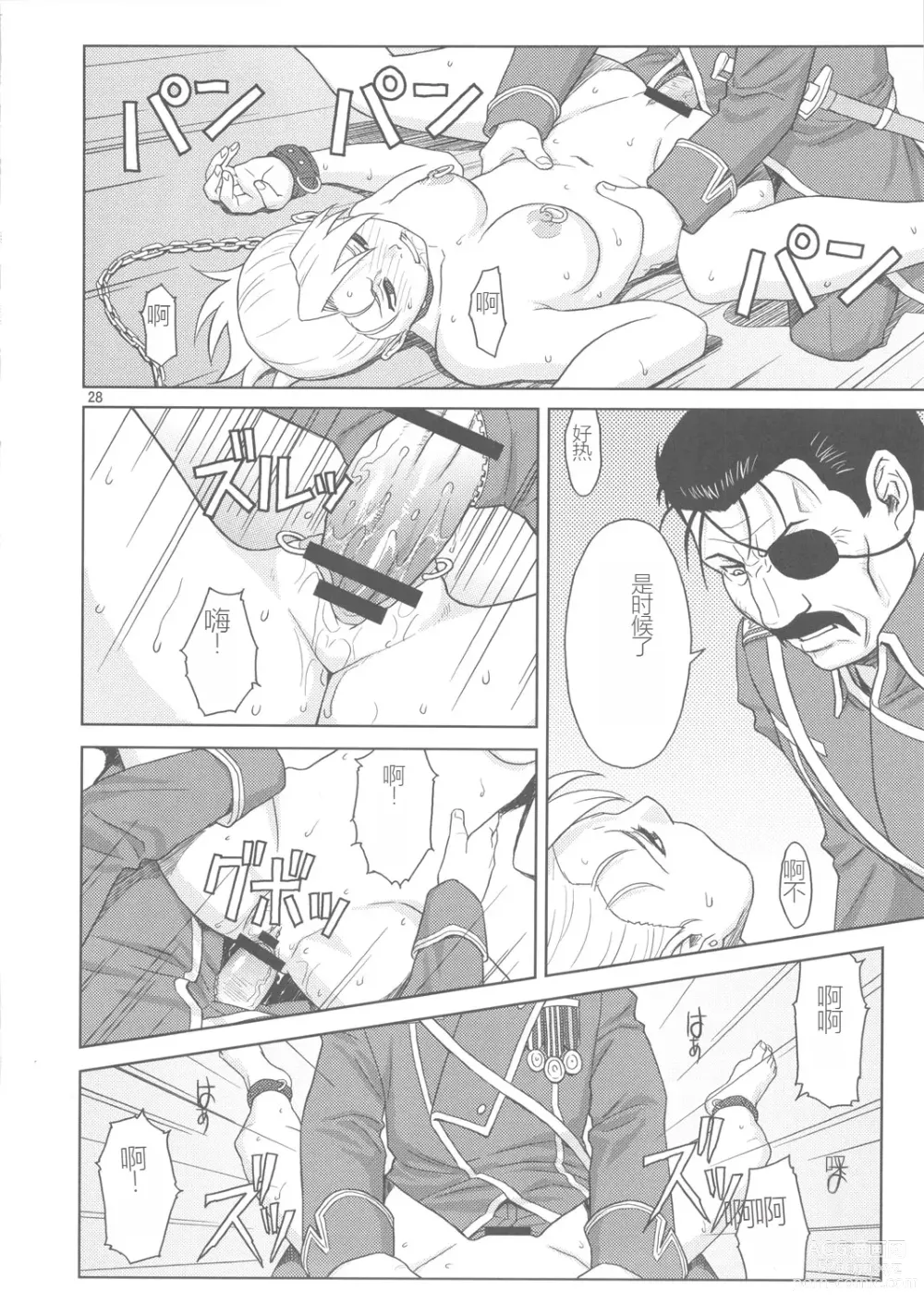 Page 27 of doujinshi 奴隶秘书