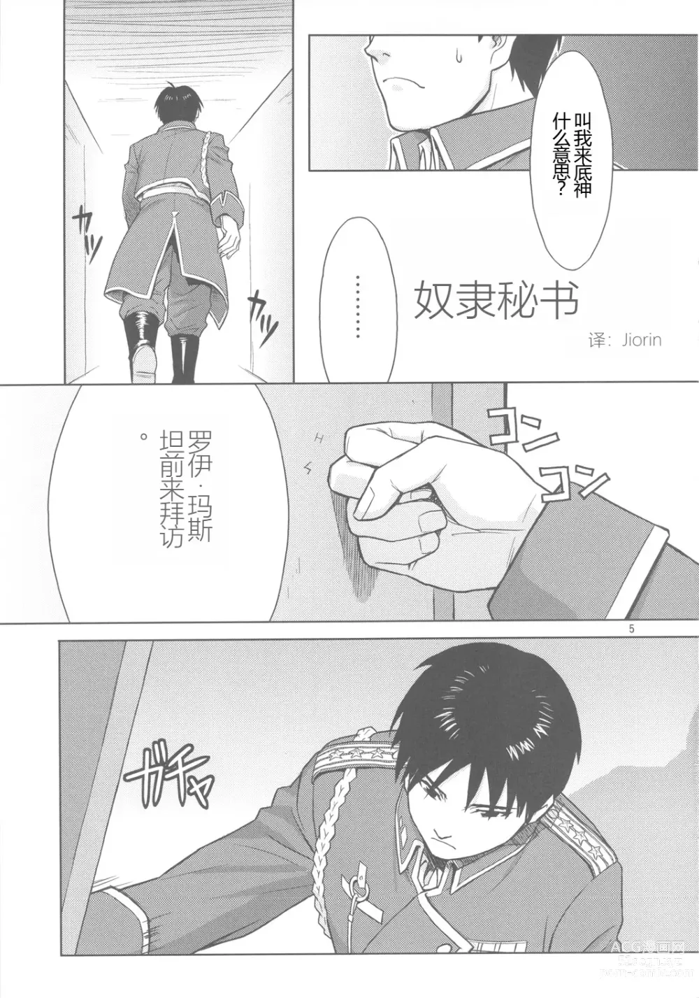 Page 4 of doujinshi 奴隶秘书