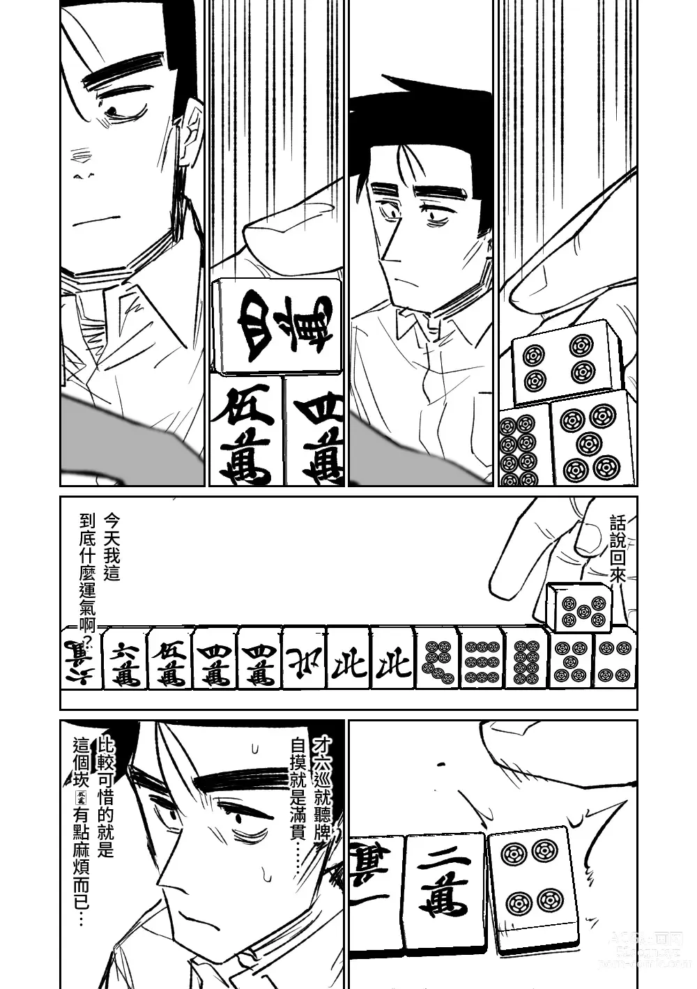 Page 112 of doujinshi 便利屋６８脫衣麻將 01-11