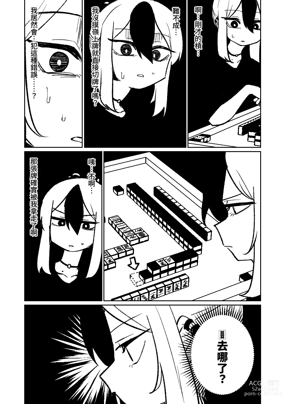 Page 146 of doujinshi 便利屋６８脫衣麻將 01-11