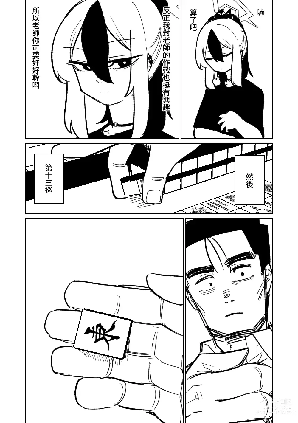 Page 149 of doujinshi 便利屋６８脫衣麻將 01-11