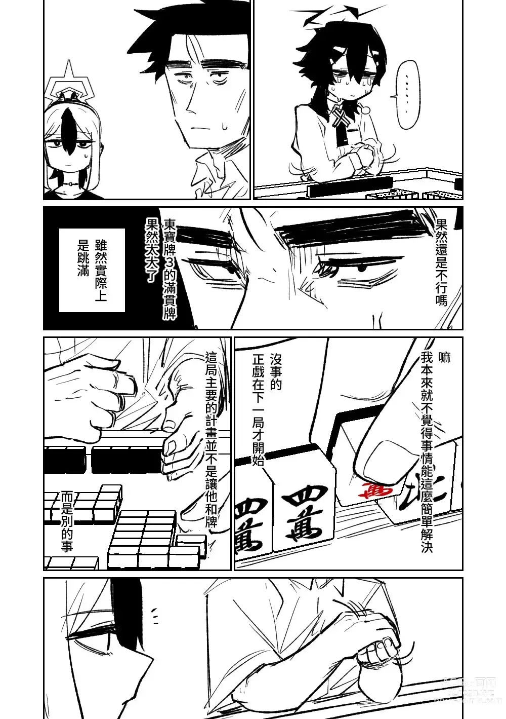 Page 152 of doujinshi 便利屋６８脫衣麻將 01-11