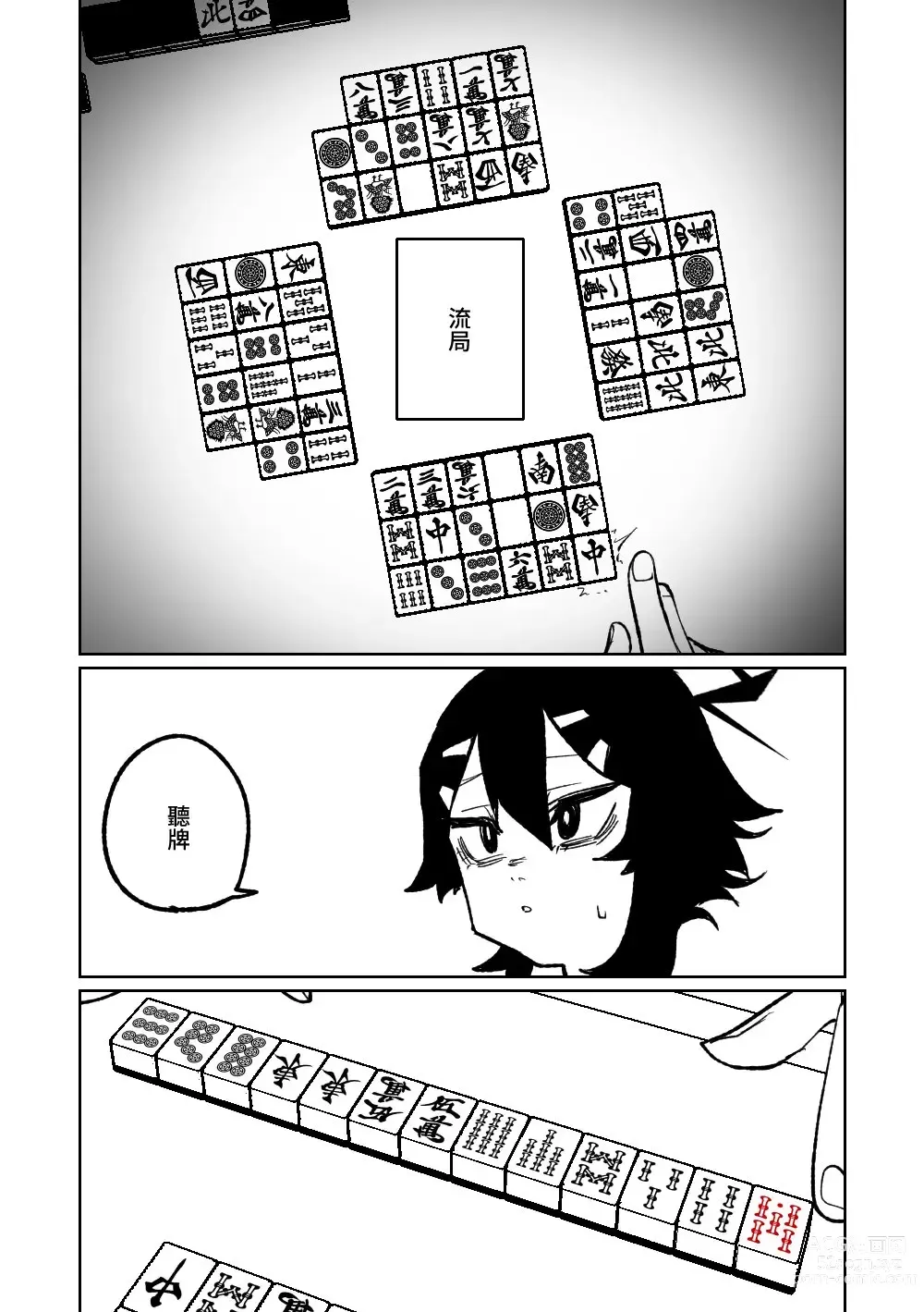 Page 157 of doujinshi 便利屋６８脫衣麻將 01-11