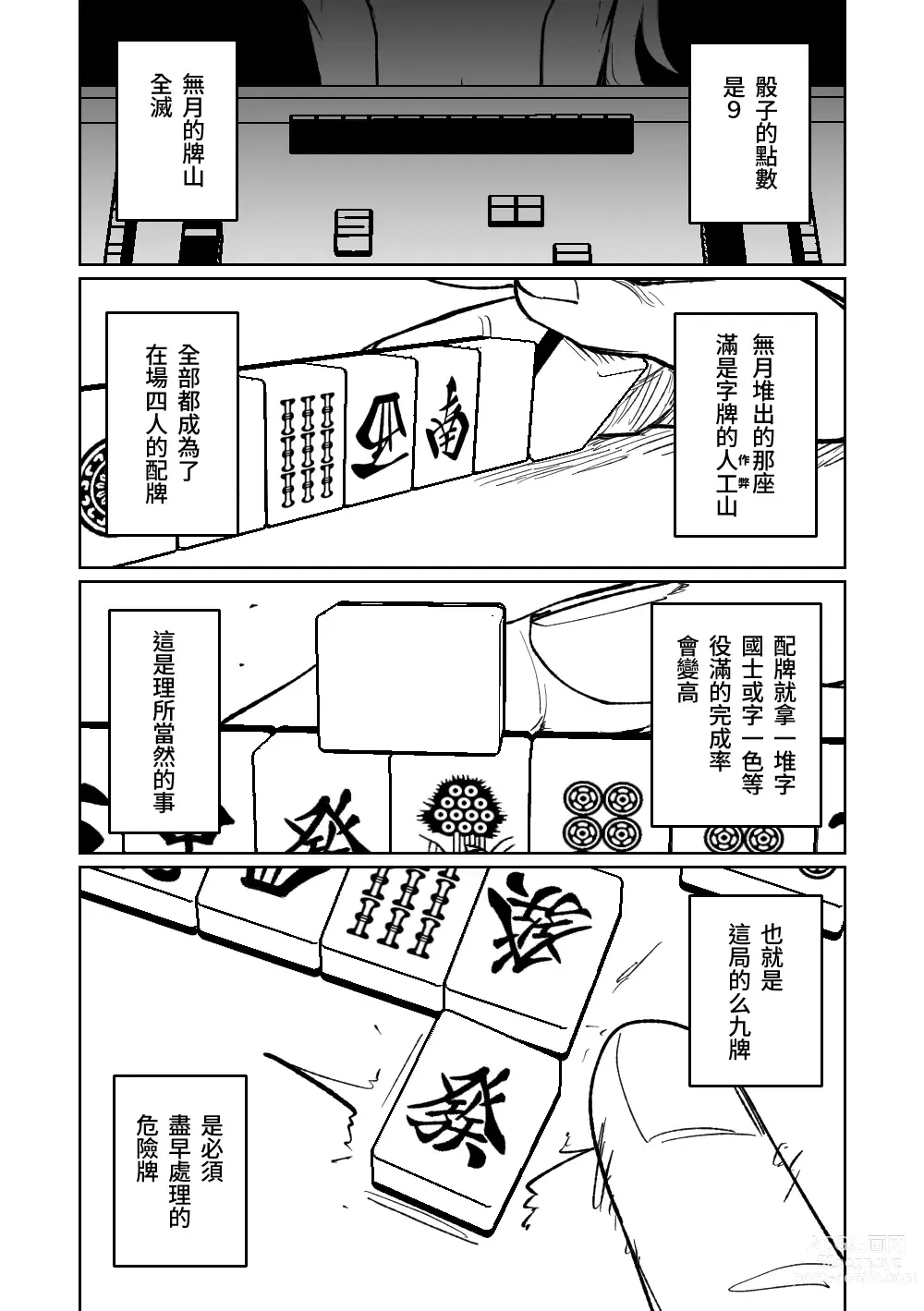 Page 165 of doujinshi 便利屋６８脫衣麻將 01-11