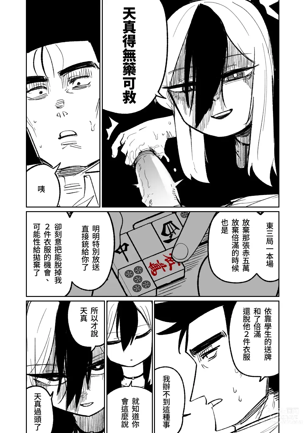 Page 178 of doujinshi 便利屋６８脫衣麻將 01-11