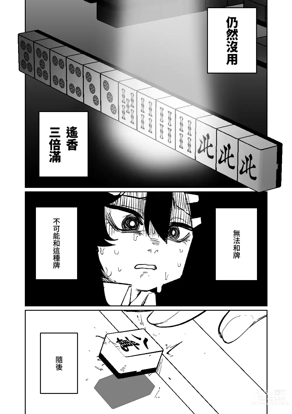 Page 185 of doujinshi 便利屋６８脫衣麻將 01-11