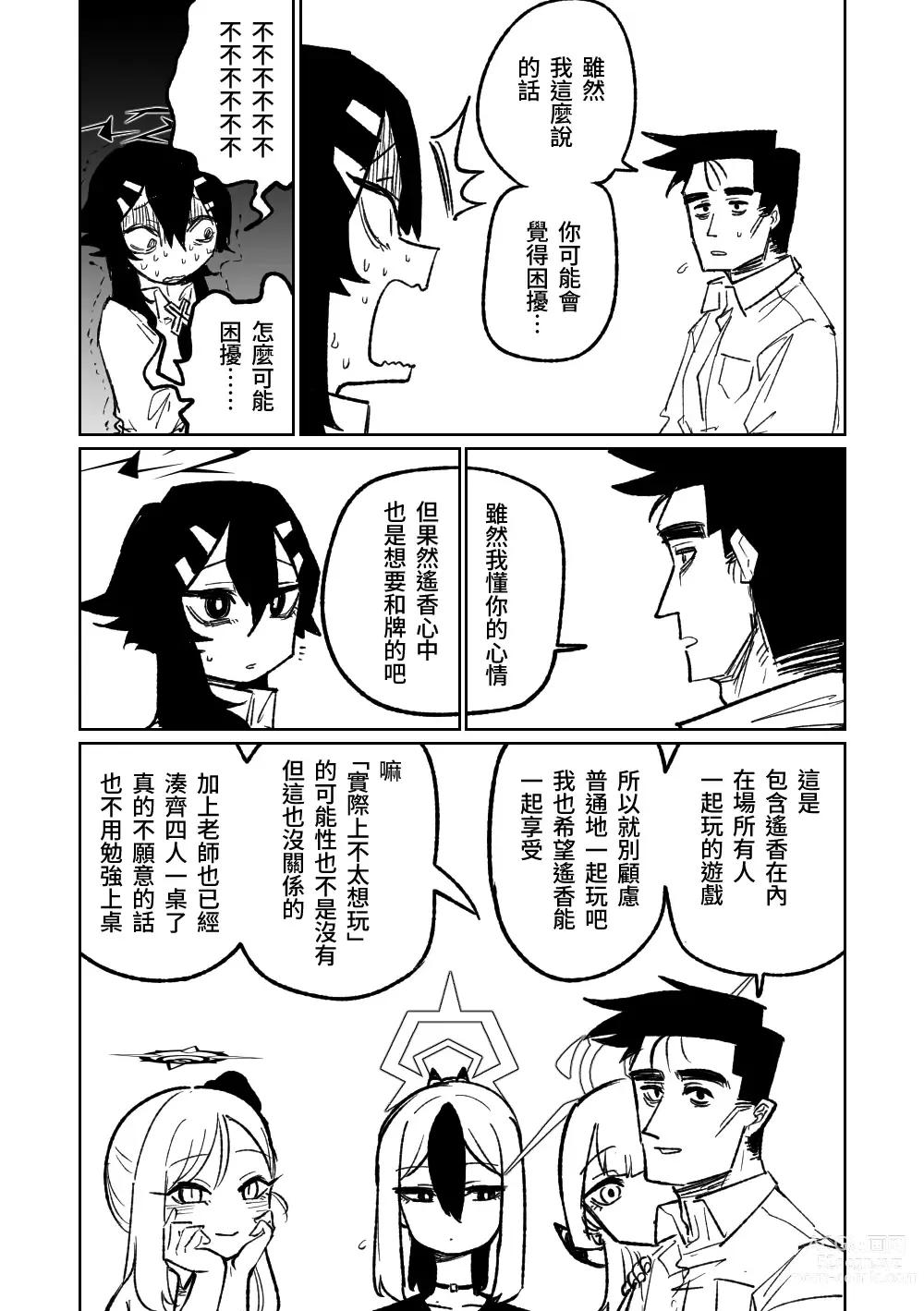 Page 188 of doujinshi 便利屋６８脫衣麻將 01-11