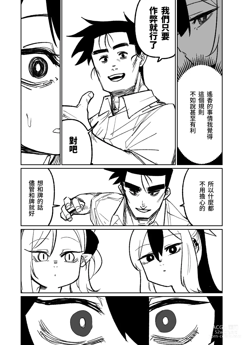 Page 190 of doujinshi 便利屋６８脫衣麻將 01-11