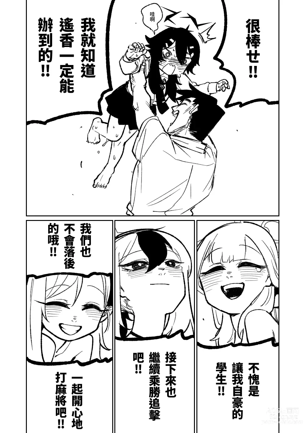 Page 198 of doujinshi 便利屋６８脫衣麻將 01-11