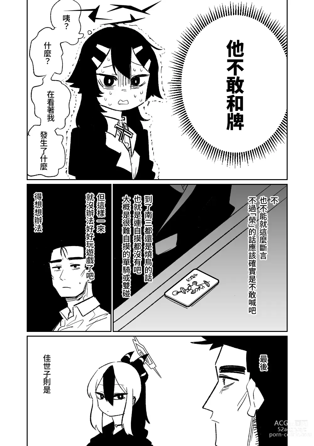 Page 21 of doujinshi 便利屋６８脫衣麻將 01-11