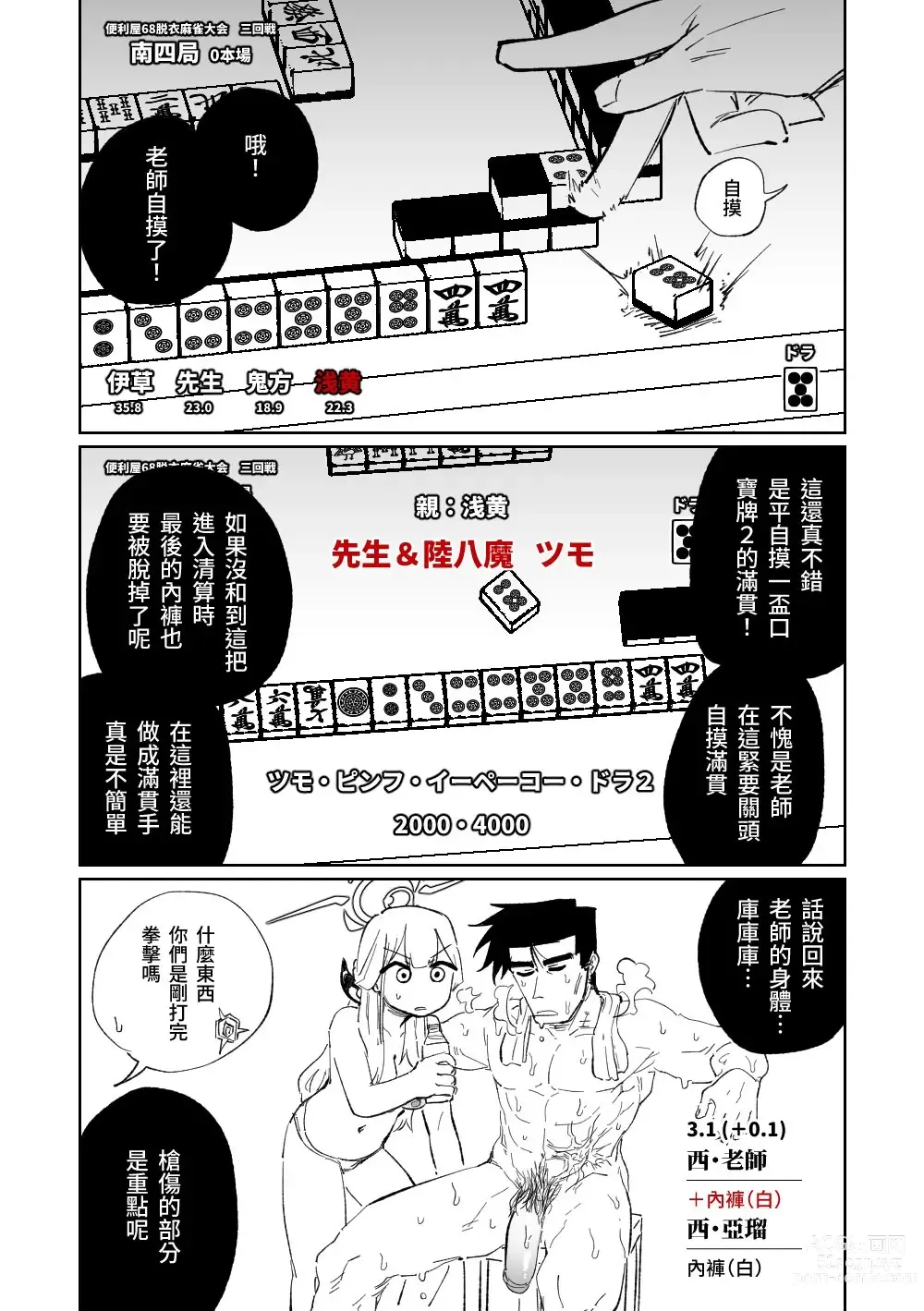 Page 204 of doujinshi 便利屋６８脫衣麻將 01-11