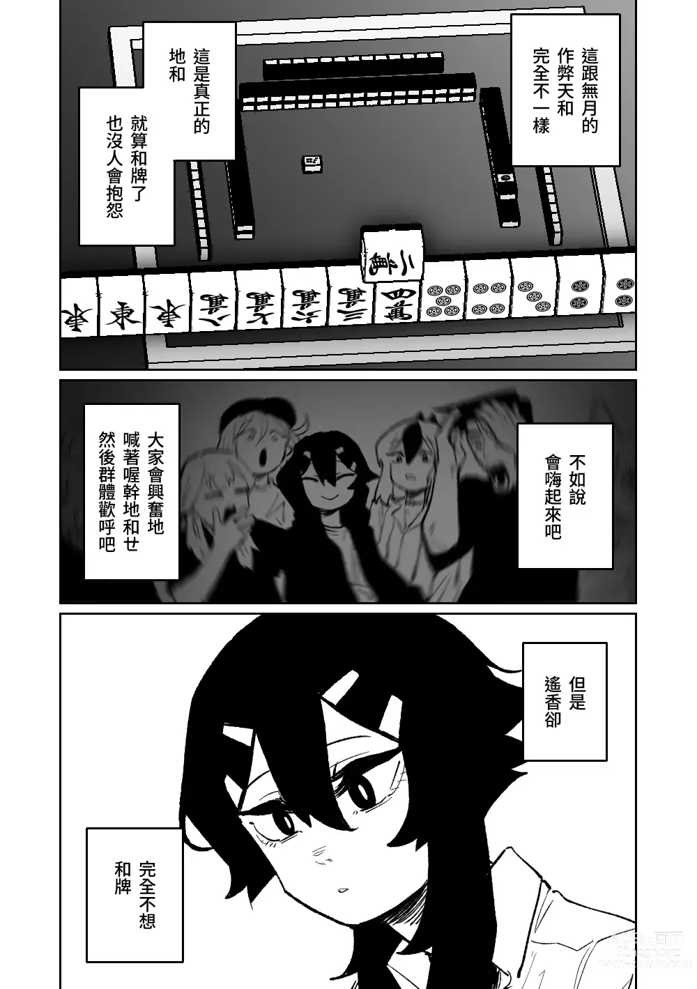 Page 222 of doujinshi 便利屋６８脫衣麻將 01-11